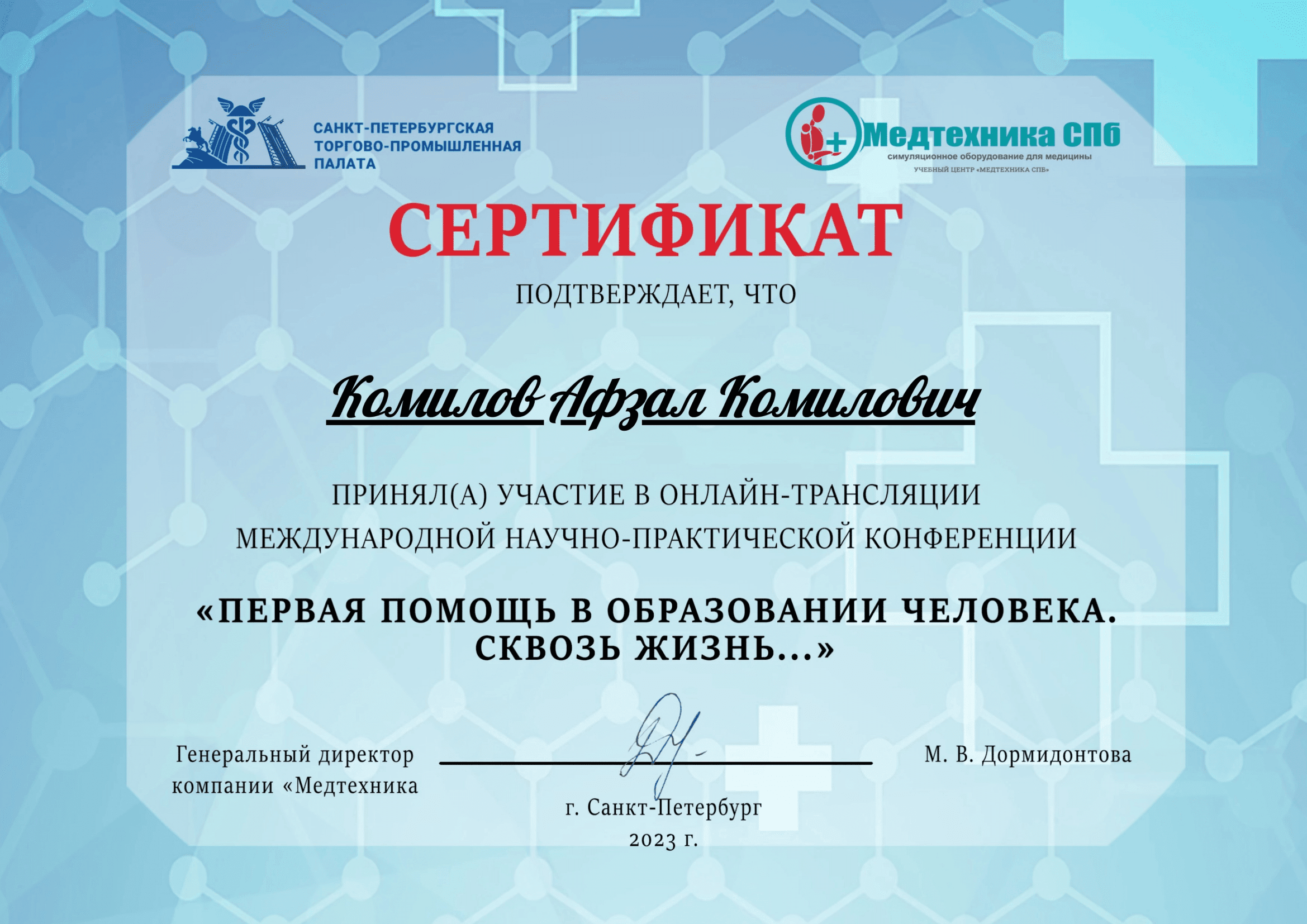 Сертификаты ОНЛАЙН-участникам-1.png